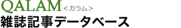 Qalam Article Database